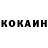 КОКАИН 98% Zanh Vu